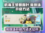 航海王梦想指针🔥竞技场开启方法大公开！🎉