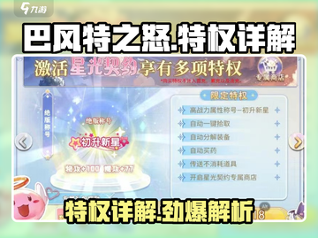 巴风特之怒💥：特权开了血赚，不开后悔！🔥截图1