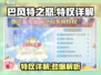巴风特之怒💥：特权开了血赚，不开后悔！🔥
