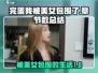 完蛋！《我被美女包围了》游戏🔥超多章节等你解锁！