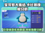 宝可梦大集结🔥卡比兽技能强度分析来啦！⚡