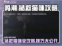 鸣潮💥拯救猫咪攻略来了！萌宠等你救✨