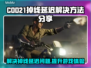 COD21掉线延迟？用这个加速器立马解决🔥🎮