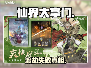 仙界大掌门渡劫翻车实录💥截图1