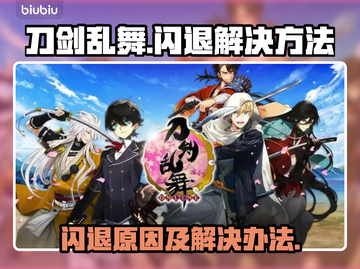 刀剑乱舞⚡闪退解决秘籍，加速器真香警告！截图1