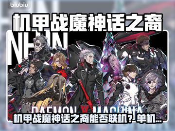 🔥《机甲战魔神话之裔》能联机？真相曝光！💥🎮截图1