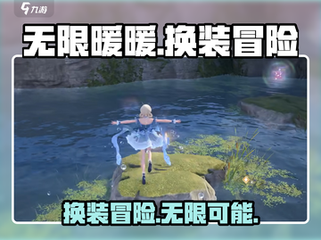 无限暖暖🔥超沉浸换装冒险游戏来了！截图1