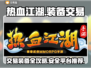 热血江湖手游装备交易🔥超全攻略来了！