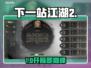 🔥下一站江湖2开局神操作💥