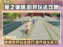 星之破晓后羿玩法🔥超详细攻略来了！🎉