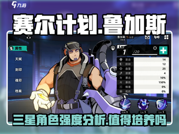 《赛尔计划》三星鲁加斯超详细强度分析🔥截图1