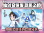 仙剑奇侠传隐匿之境💥超全任务攻略来啦！