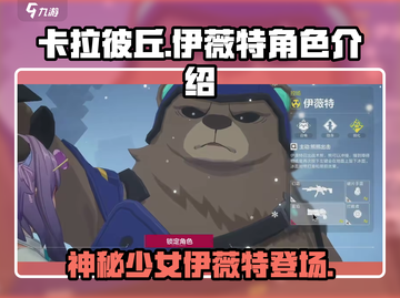 卡拉彼丘:伊薇特竟是这样的角色？！🔥截图1