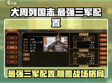 大周列国志最强三军配置🔥助你称霸战场！🎮截图1