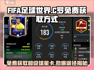 FIFA足球世界💥免费领取C罗球员卡🔥超简单获取途径！截图1