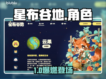 【星布谷地】角色全揭秘🔥新人玩家必看！💥截图1