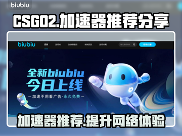 CSGO2加速器推荐🔥玩转游戏不掉线⚡截图1