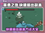 英勇之地🔥快速退出副本秘籍🌟