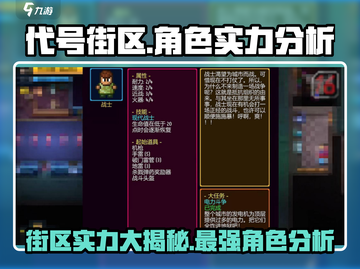 代号街区🔥实力排行大揭秘！游戏角色谁最强？⚡截图1