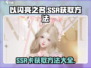 以闪亮之名(SSR卡获取全攻略)💥🔥