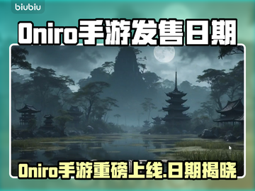 🎮《Oniro手游》发售日期曝光！🔥截图1