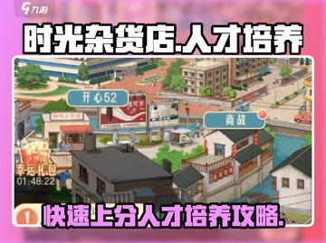《时光杂货店》人才培养大揭秘💥🎮截图1