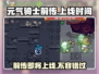 元气骑士前传🔥上线时间曝光，玩家沸腾了！