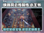 侠客风云传前传🔥小王爷偷什么好？偷取攻略大公开！