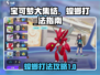宝可梦大集结⚡螳螂打法秘籍，轻松制胜！