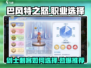 巴风特之怒💥：剑士VS刺客，哪个更爽🔥？