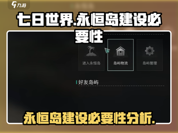 七日世界🔥永恒岛建设必要性揭秘！💎截图1