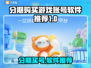 分期买游戏账号？这些软件推荐不容错过！🎮🔥