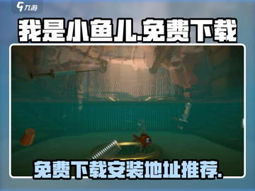 我是小鱼儿🔥免费下载安装地址大公开！截图1