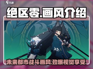 绝区零画风🔥超燃未来都市风，视觉冲击力满分！截图1