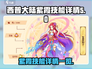 西普大陆🔥紫霞技能全揭秘🎉截图1