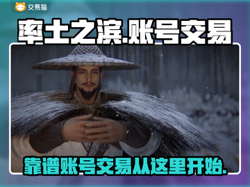 率土之滨账号交易🔥靠谱平台推荐！💡截图1