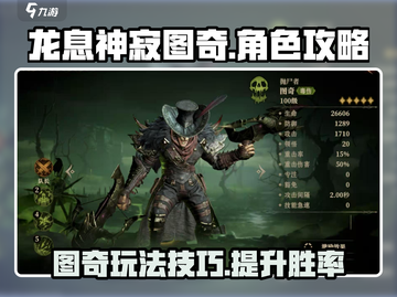 龙息神寂图奇🔥超强玩法攻略来啦！💡截图1