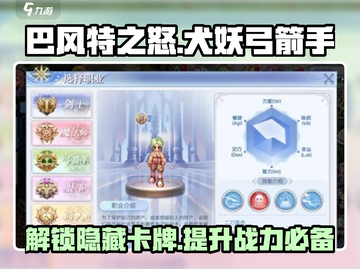 🔥巴风特之怒：犬妖弓箭手卡获取全攻略💎截图1