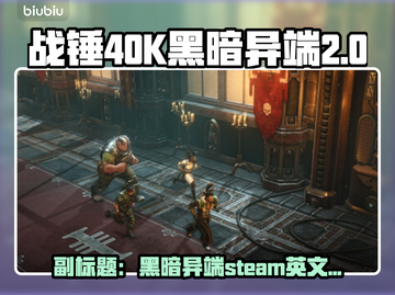 战锤40K黑暗异端Steam🔥英文名大起底！🎮截图1