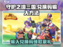 守护之境三国💥兑换码输入攻略🎁