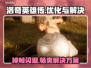 洛奇英雄传掉帧闪退？💡一招解决流畅玩！🎮