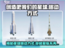 🚀【创造吧我们的星球】揭秘星际移动方式，快上车！