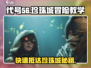 方舟生存进化💥代号56直通珍珠城秘籍🔥