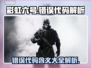 彩虹六号错误代码🔥全解析，玩家必看！
