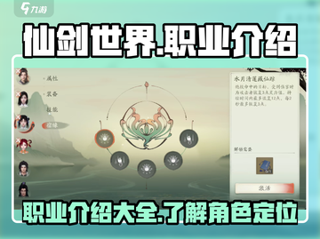 仙剑世界🔥职业大揭秘！玩转游戏必看💡截图1
