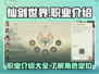 仙剑世界🔥职业大揭秘！玩转游戏必看💡