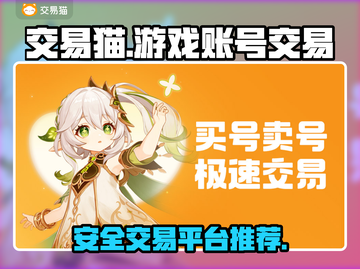 交易猫可靠吗？王者荣耀账号买卖必看🔥截图1