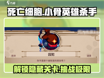 死亡细胞🔥小骨英雄杀手头骨大揭秘！🎮截图1