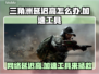 三角洲延迟高？加速工具来救场！💥游戏流畅必备🔥