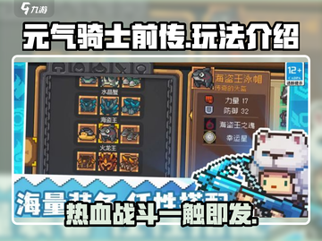 元气骑士前传🔥超好玩！游戏玩法大揭秘✨截图1